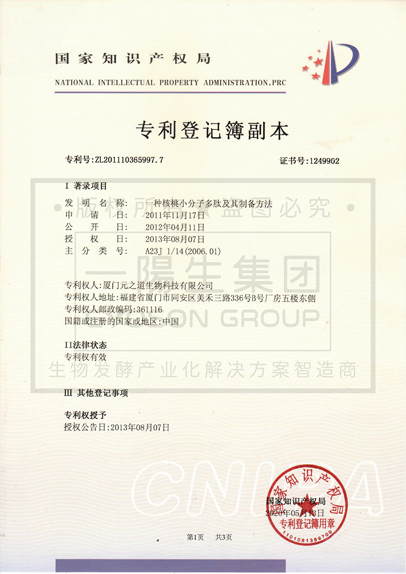 一种核桃小分子多肽及其制备方法